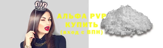 ALPHA PVP Шадринск